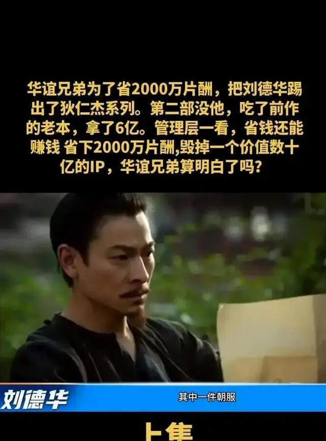 刘德华退出《狄仁杰》系列实为华谊主动终止合作：相关图片