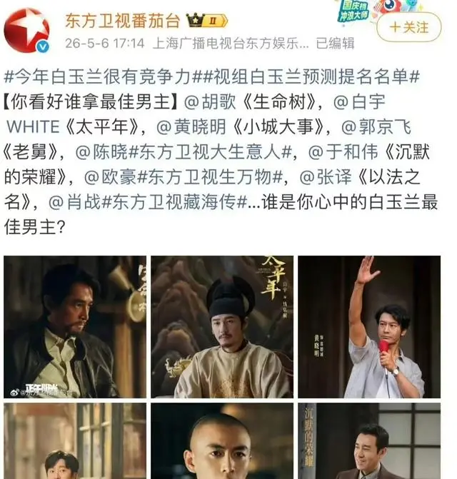 2026白玉兰奖提名预测发布，于和伟肖战争视帝，孙俪杨紫竞视后：相关图片