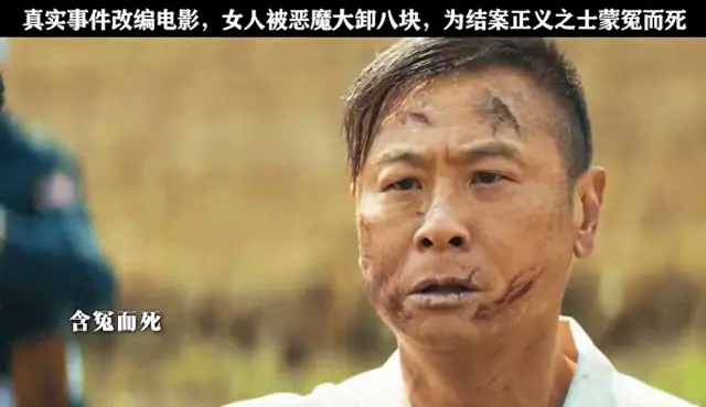 电影《搜查瑶公圳》改编真实悬案，聚焦赵志升蒙冤事件：现场图